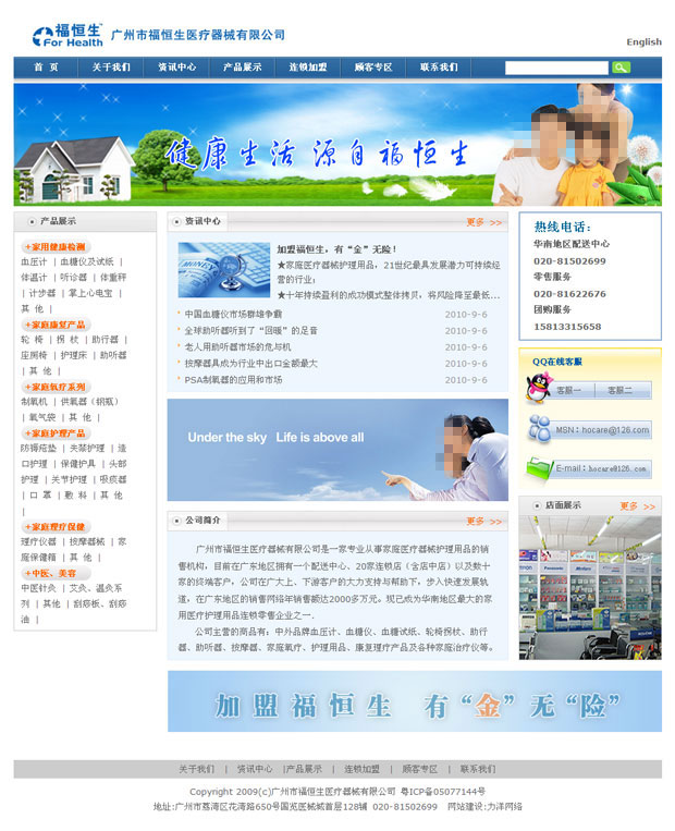 廣州市福恒生醫療器械有限公司