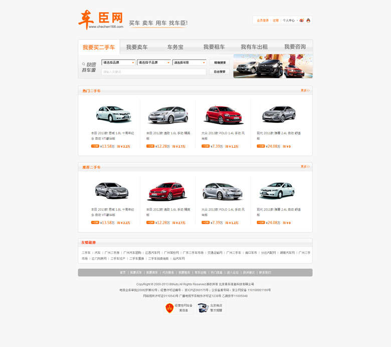 車臣網(wǎng)（二手車交易平臺(tái)）
