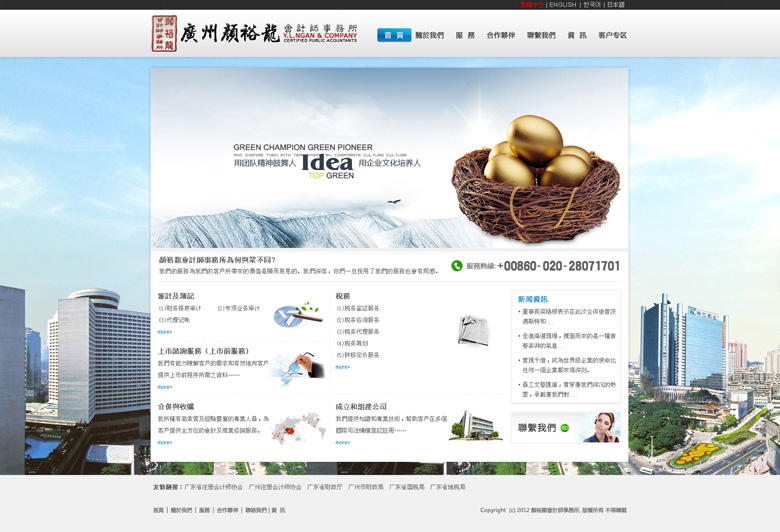 顏裕龍會(huì)計(jì)師事務(wù)所