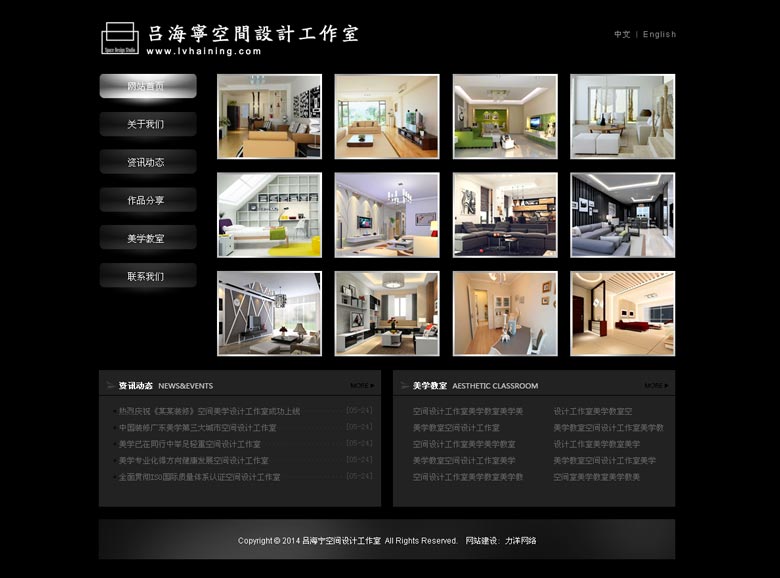 呂海寧空間設計工作室