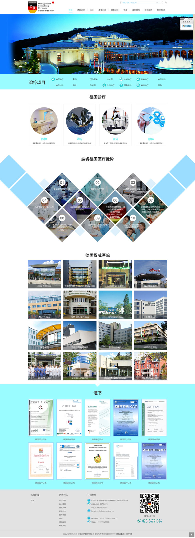 端睿咨詢(xún)管理有限公司