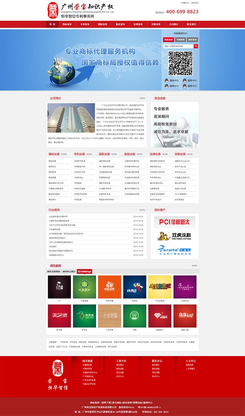 廣州榮寶知識產權事務所有限公司