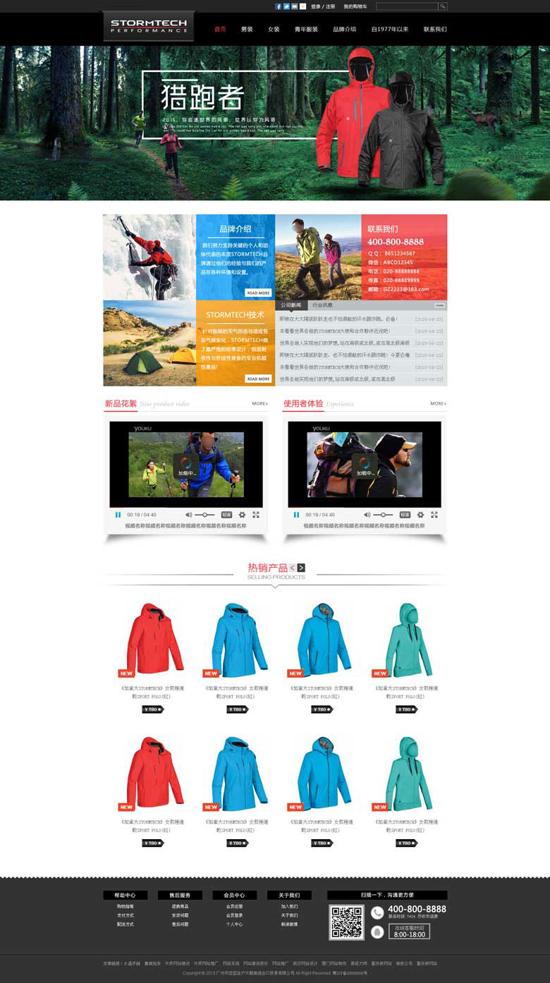 邁堅(jiān)途戶外服裝