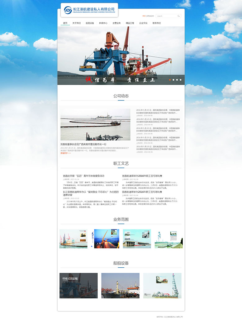 長江港航建設私人有限公司