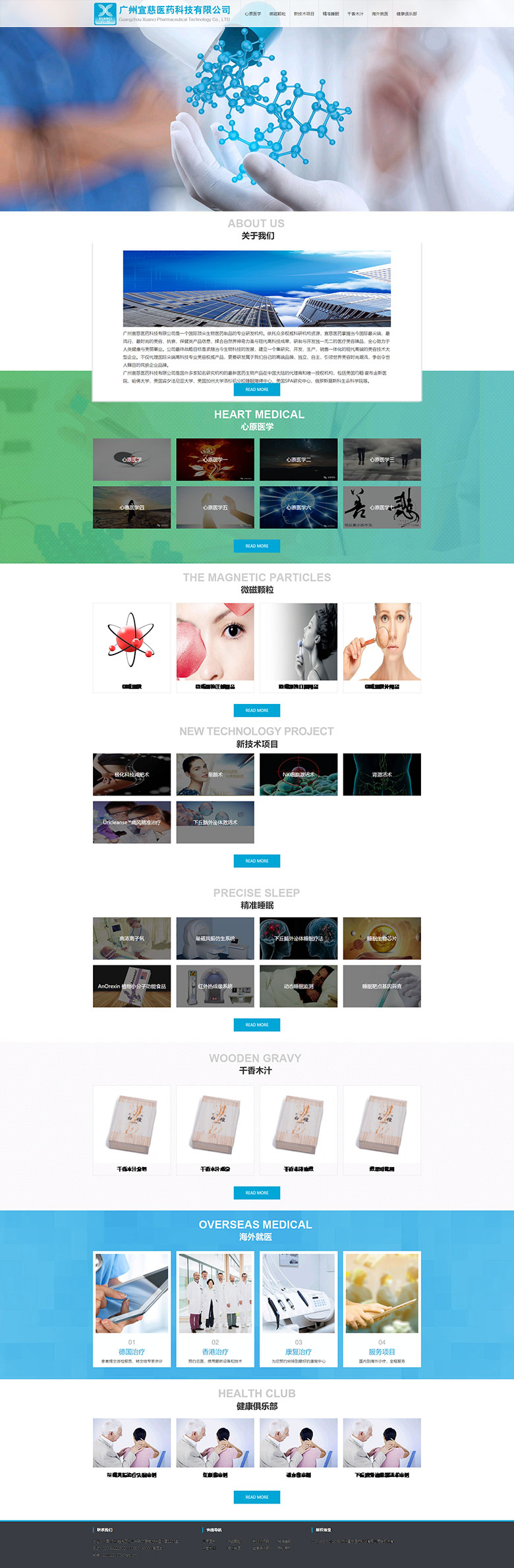 廣州宣慈醫藥科技有限公司