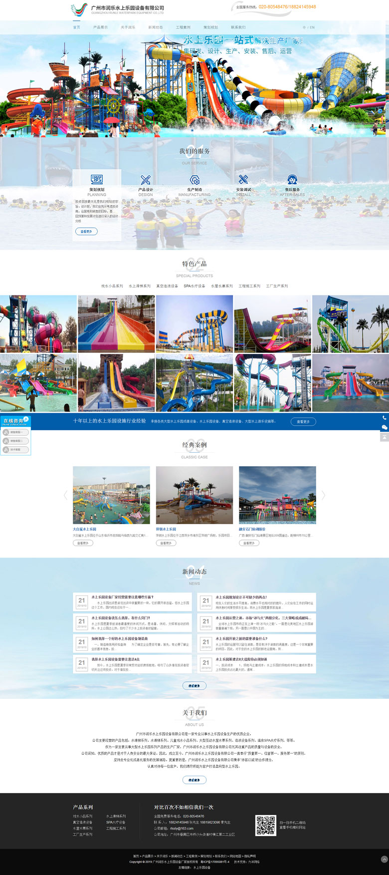 廣州市潤樂水上樂園設備有限公司