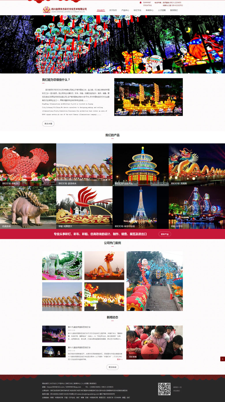 四川自貢東方彩燈文化藝術有限公司