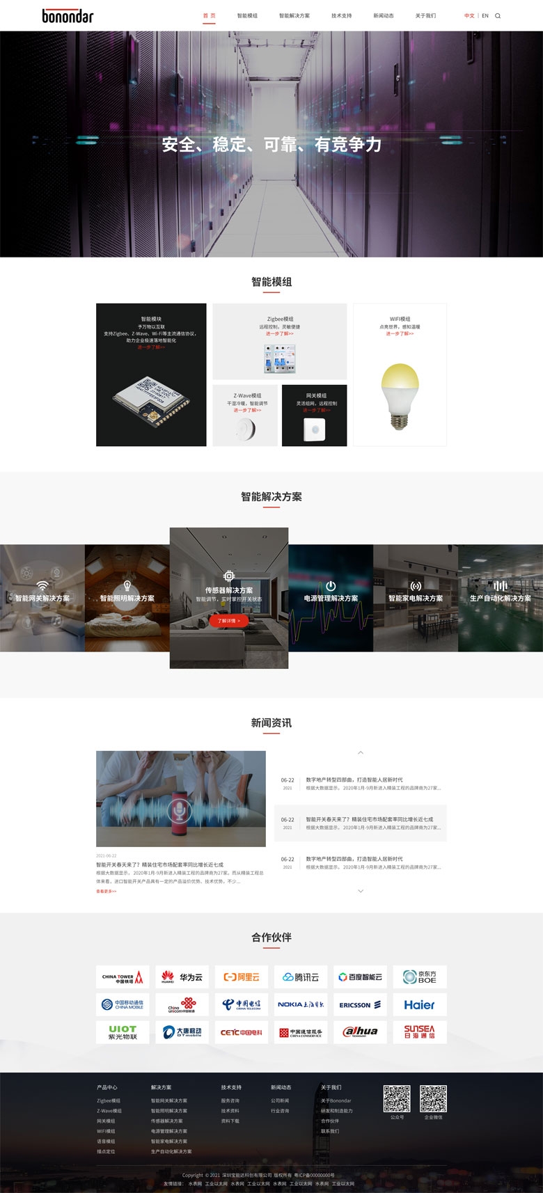 深圳寶能達科創有限公司