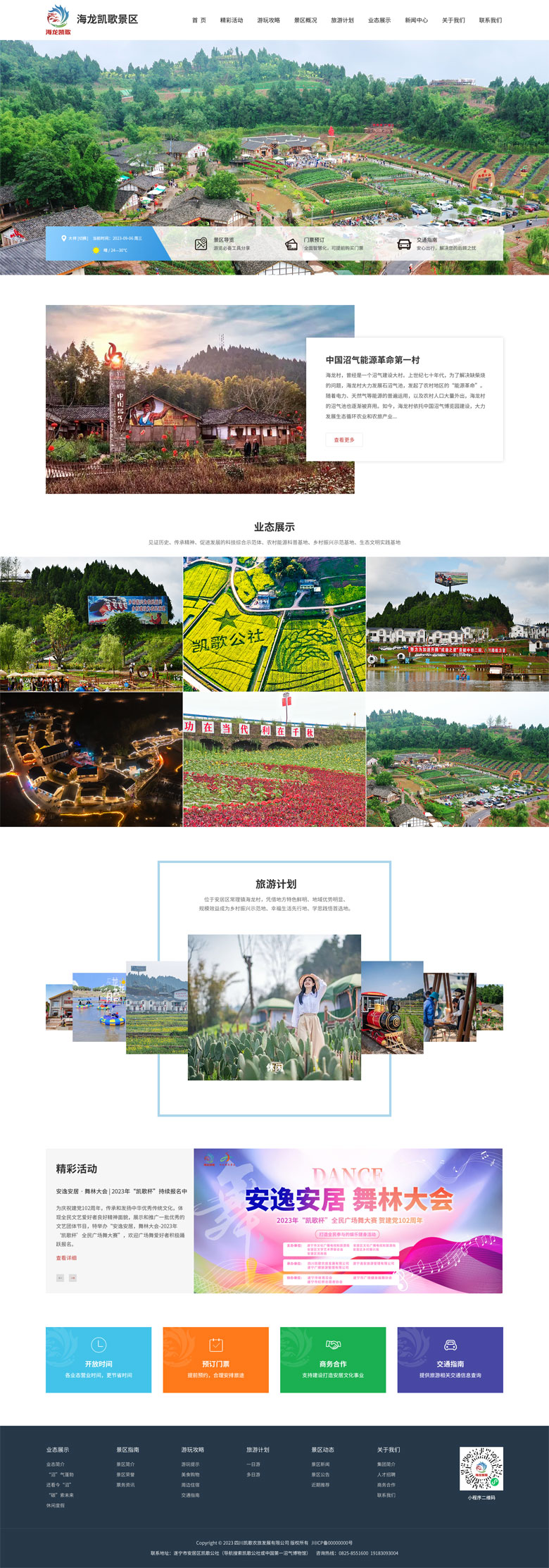 四川凱歌農旅發展有限公司